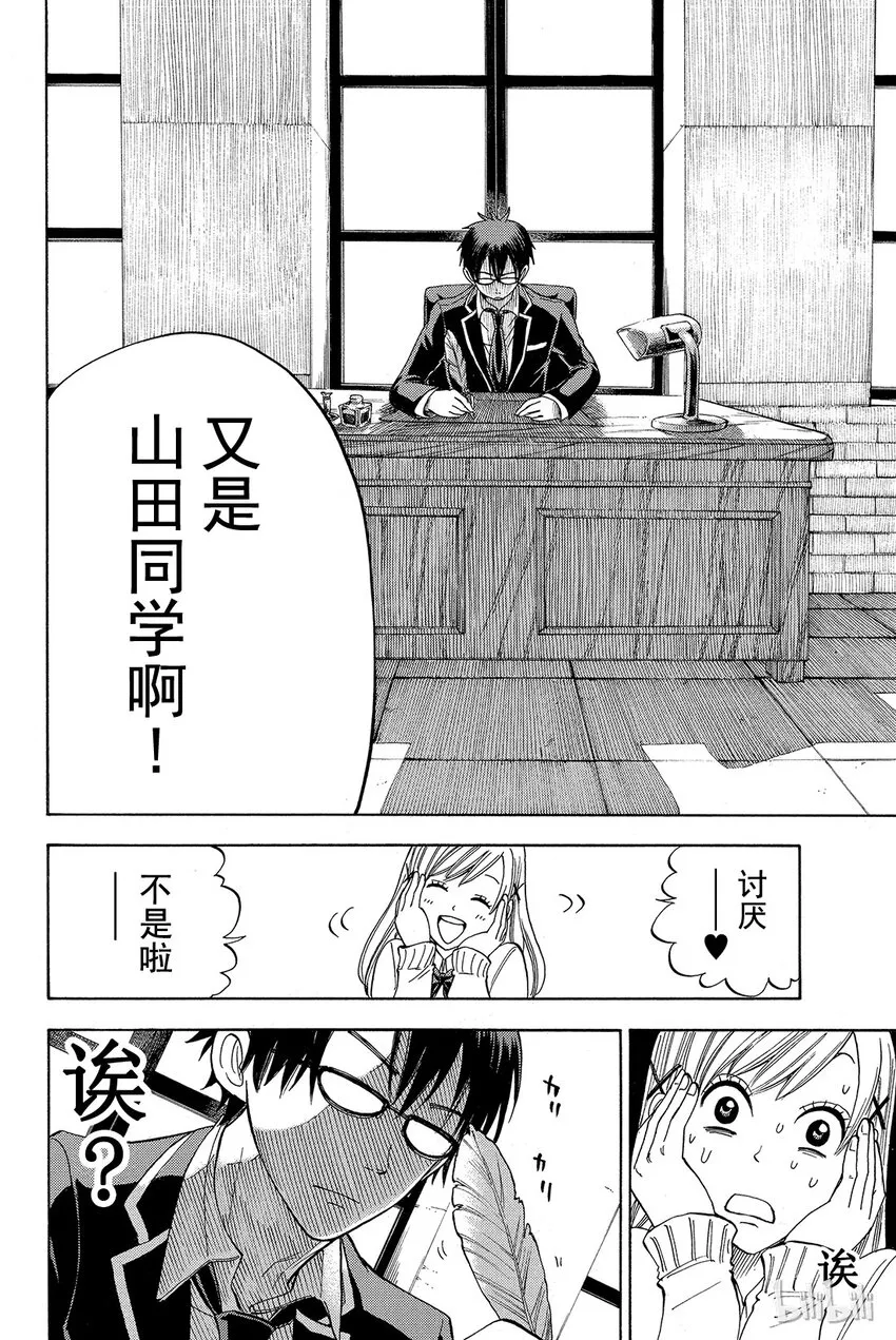 011话 对了，铃木同学！ 第19页