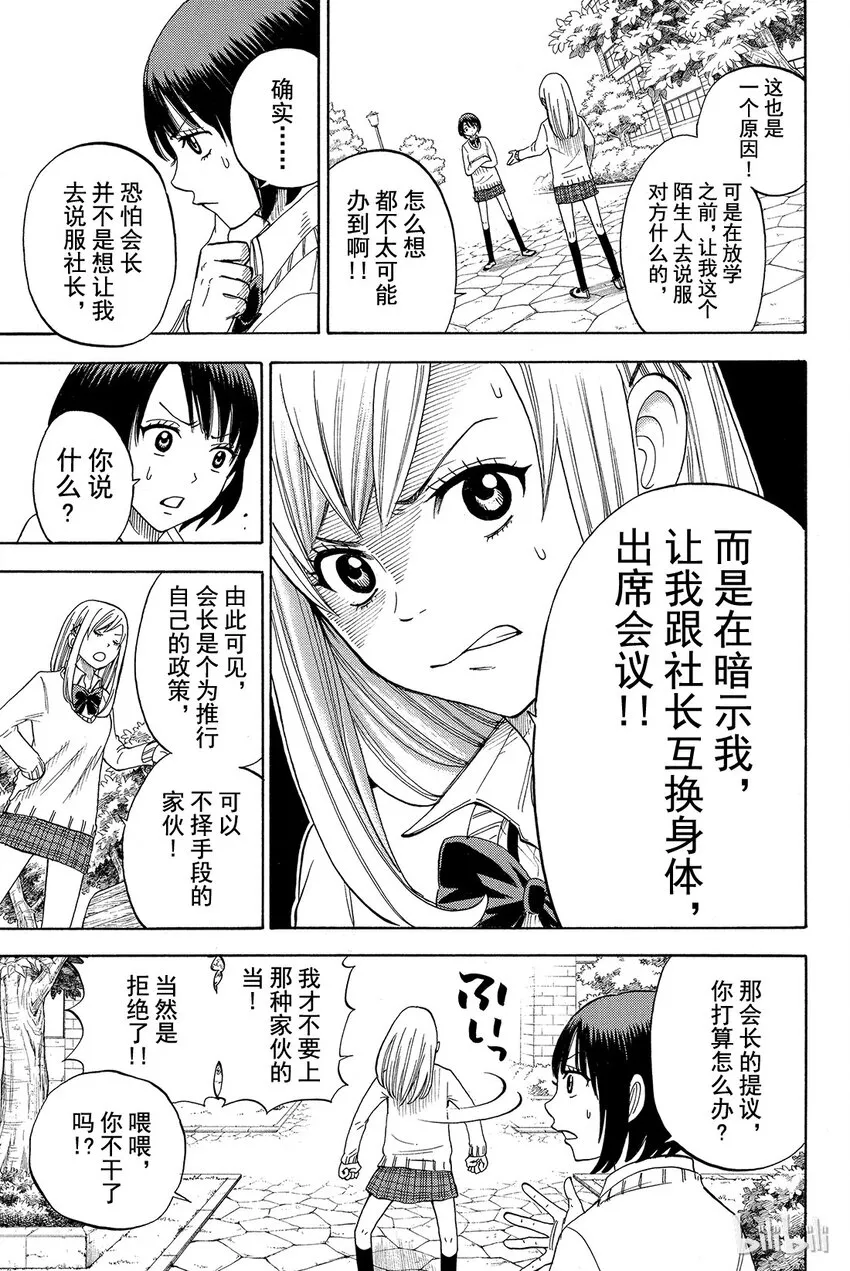 012话 这就是爱。 第9页