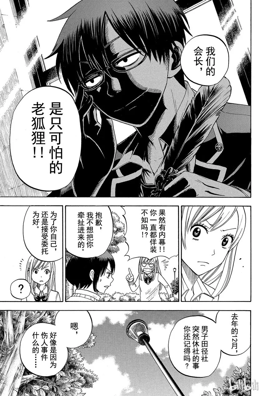 012话 这就是爱。 第11页