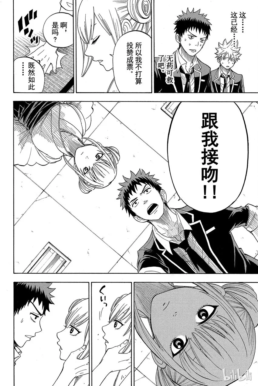 012话 这就是爱。 第18页