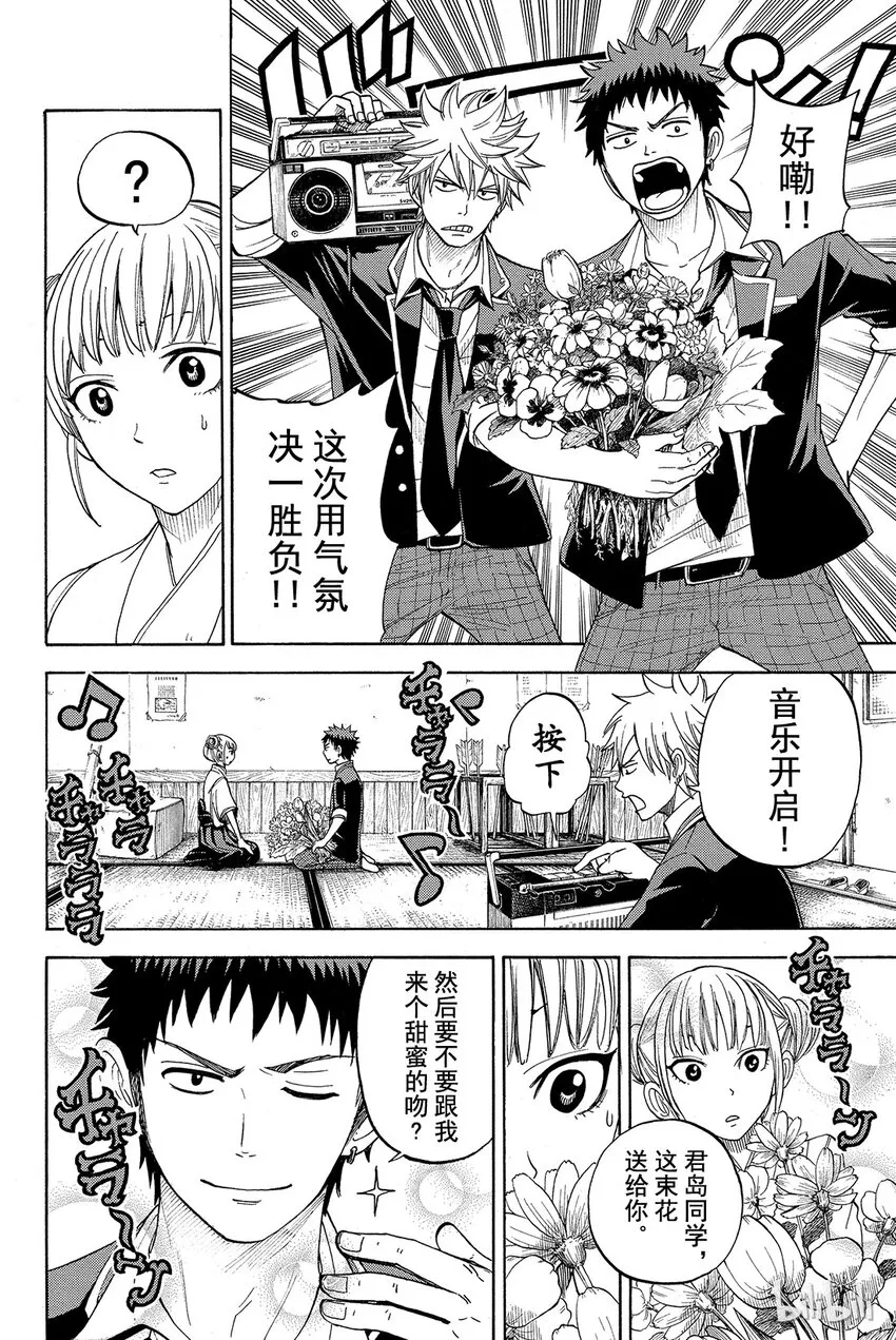 013话 请跟我接吻！！ 第6页