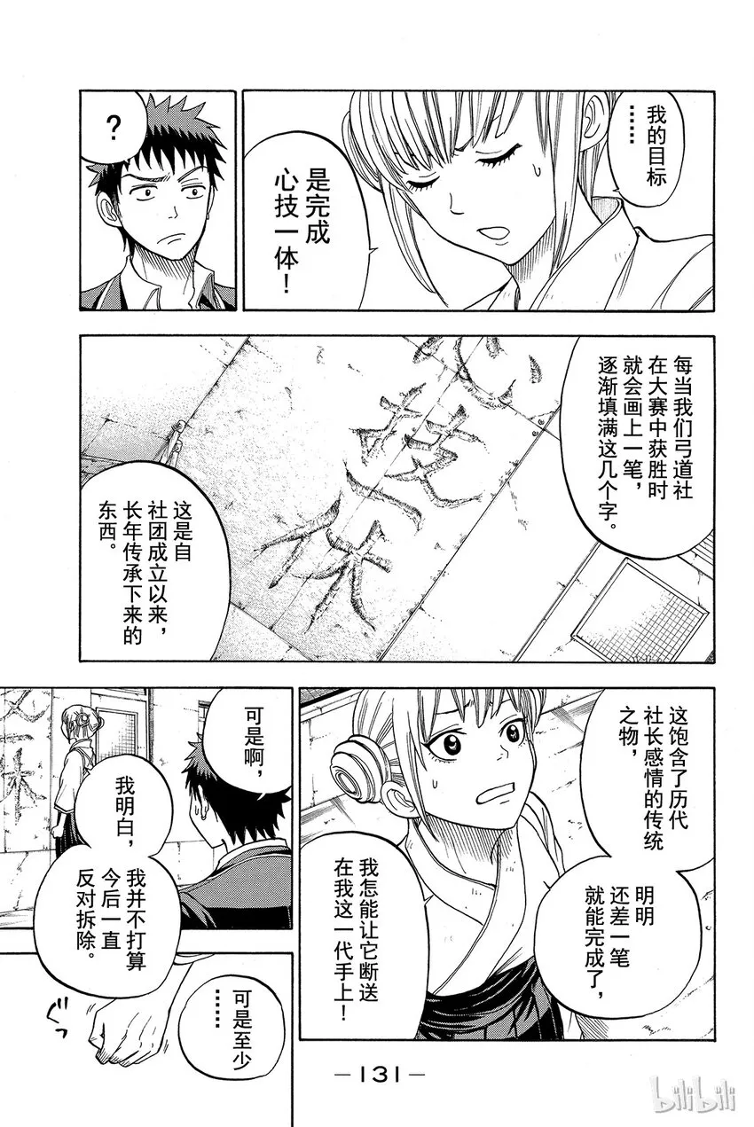014话 心技一休。 第7页