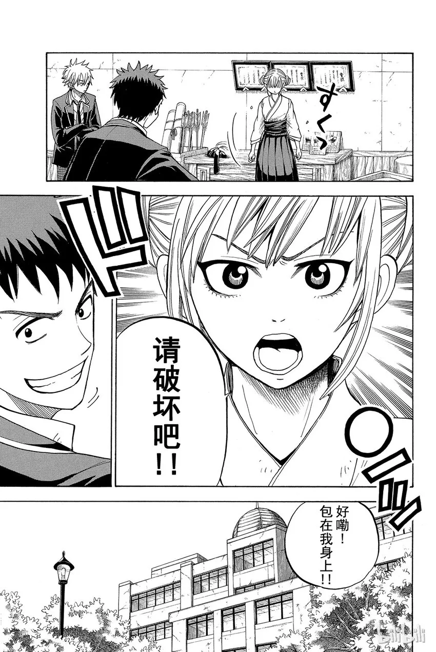014话 心技一休。 第11页
