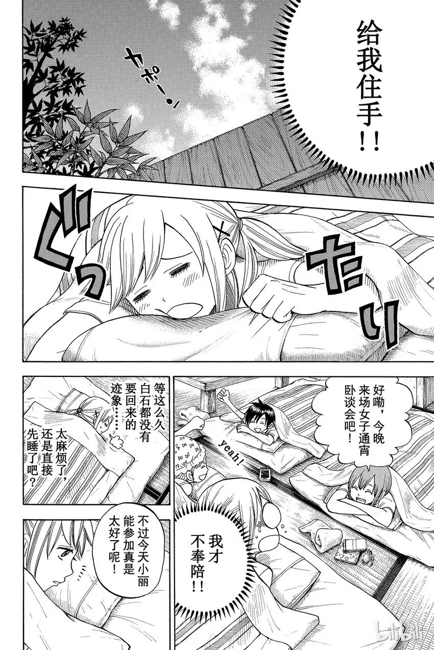 016话 超柔软❤ 第14页