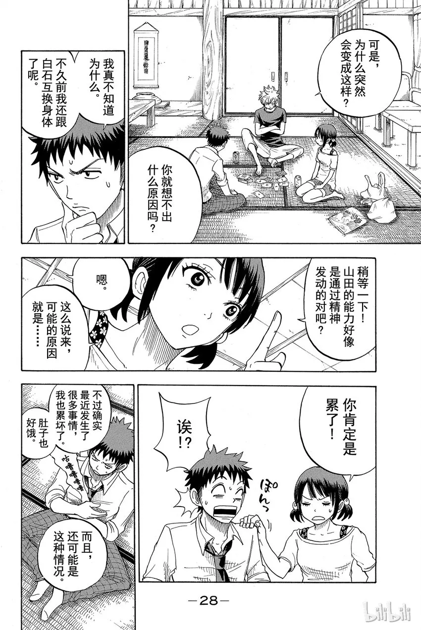 018话 扭扭捏捏。 第6页