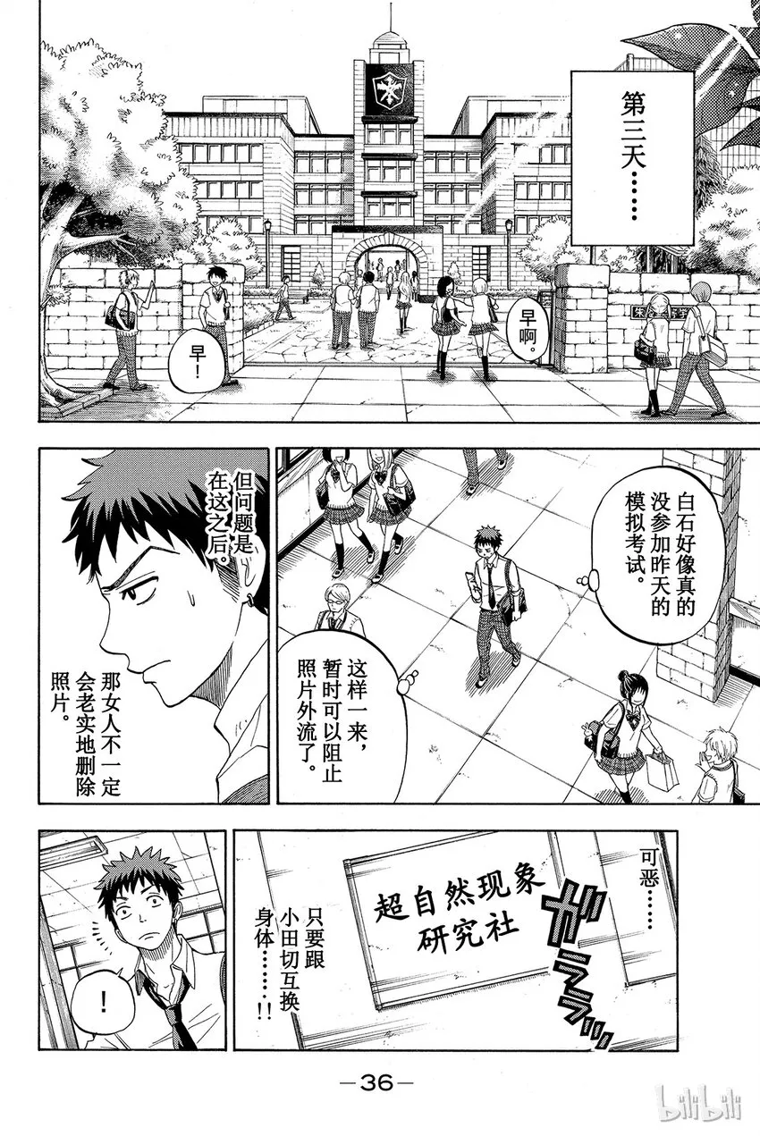 018话 扭扭捏捏。 第14页