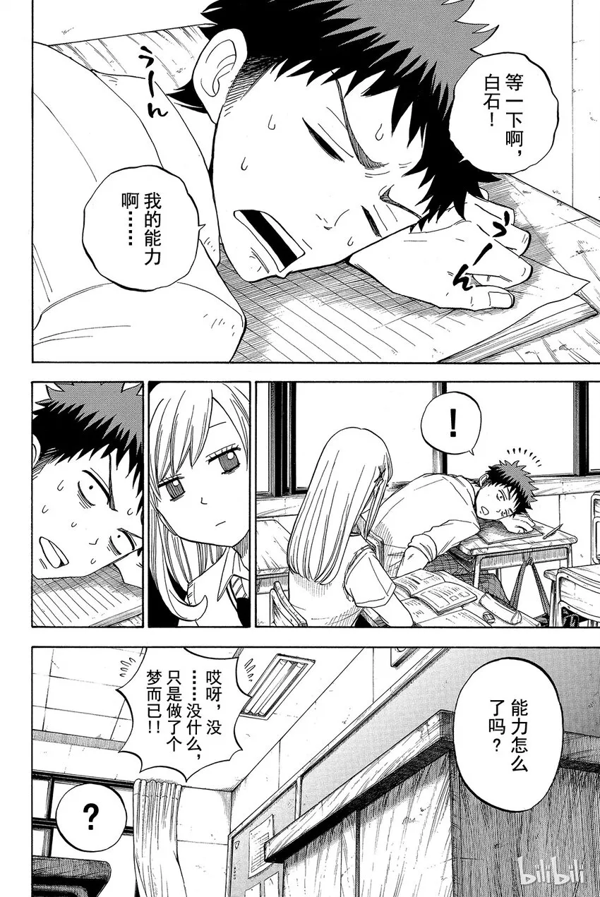 018话 扭扭捏捏。 第22页