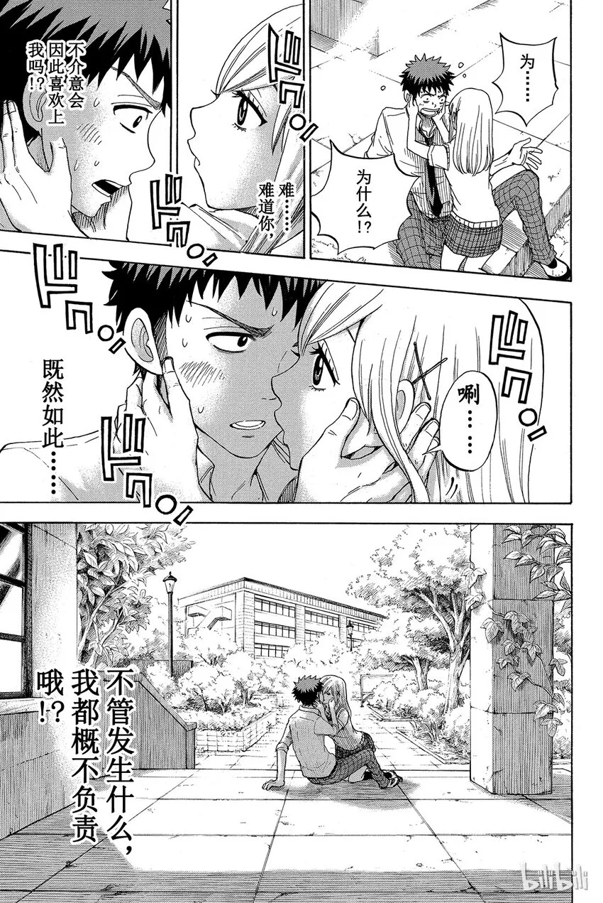 019话 随你处置……❤ 第15页