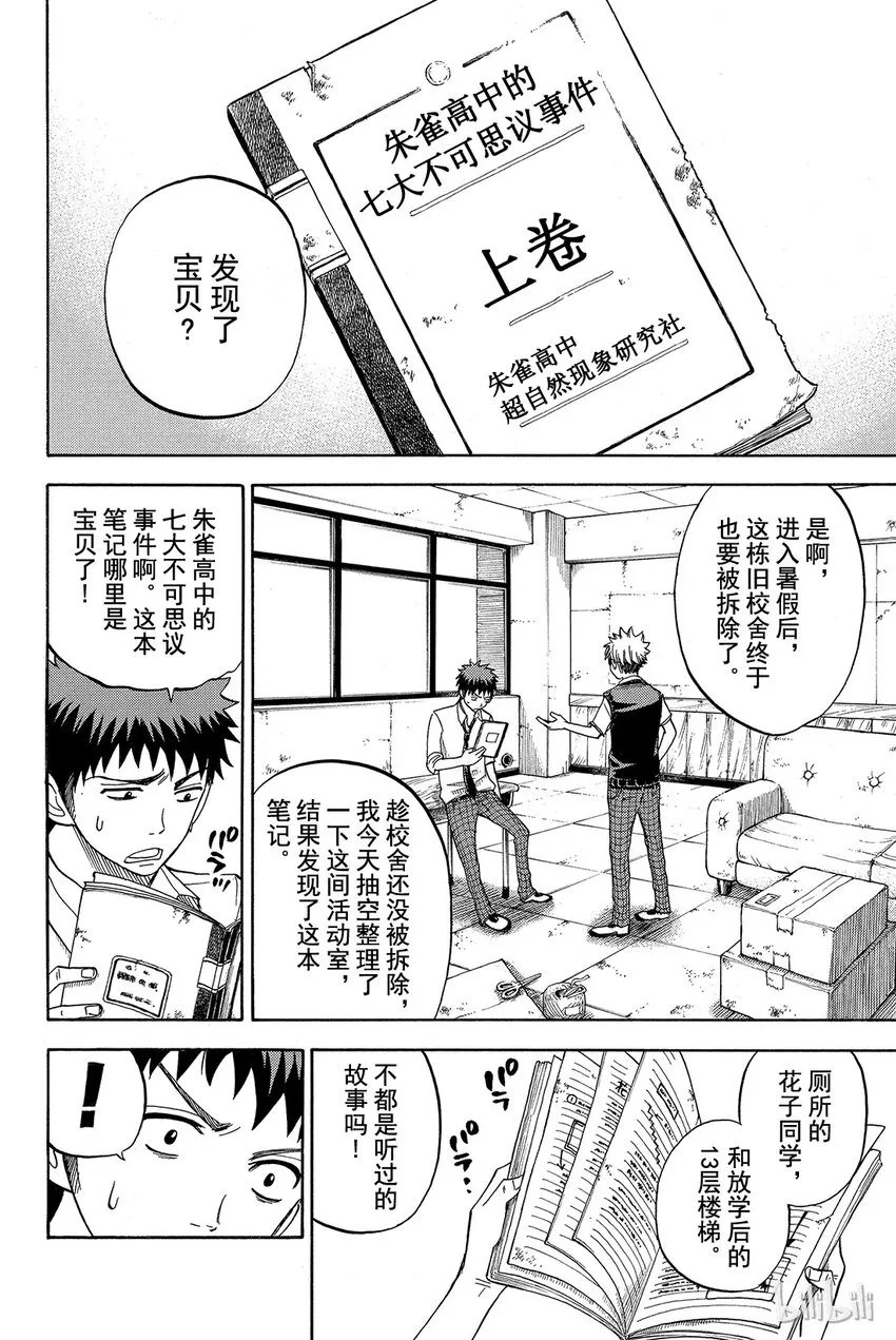 024话 当然得去找阿。 第2页