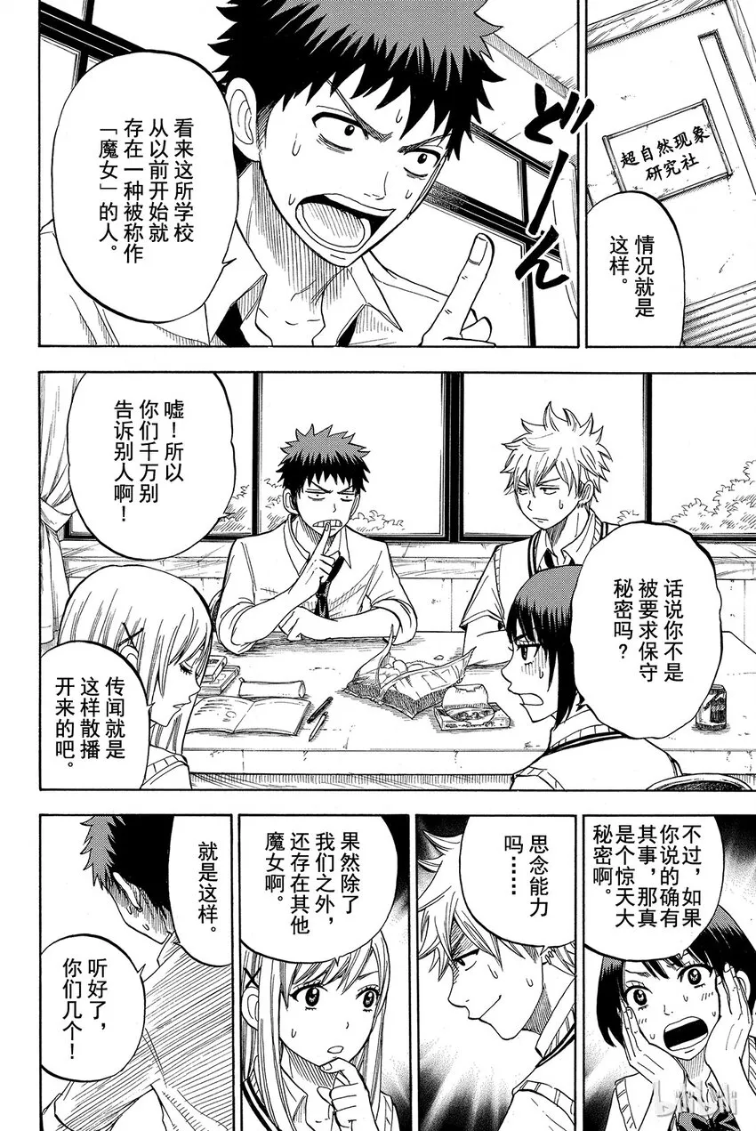 024话 当然得去找阿。 第8页