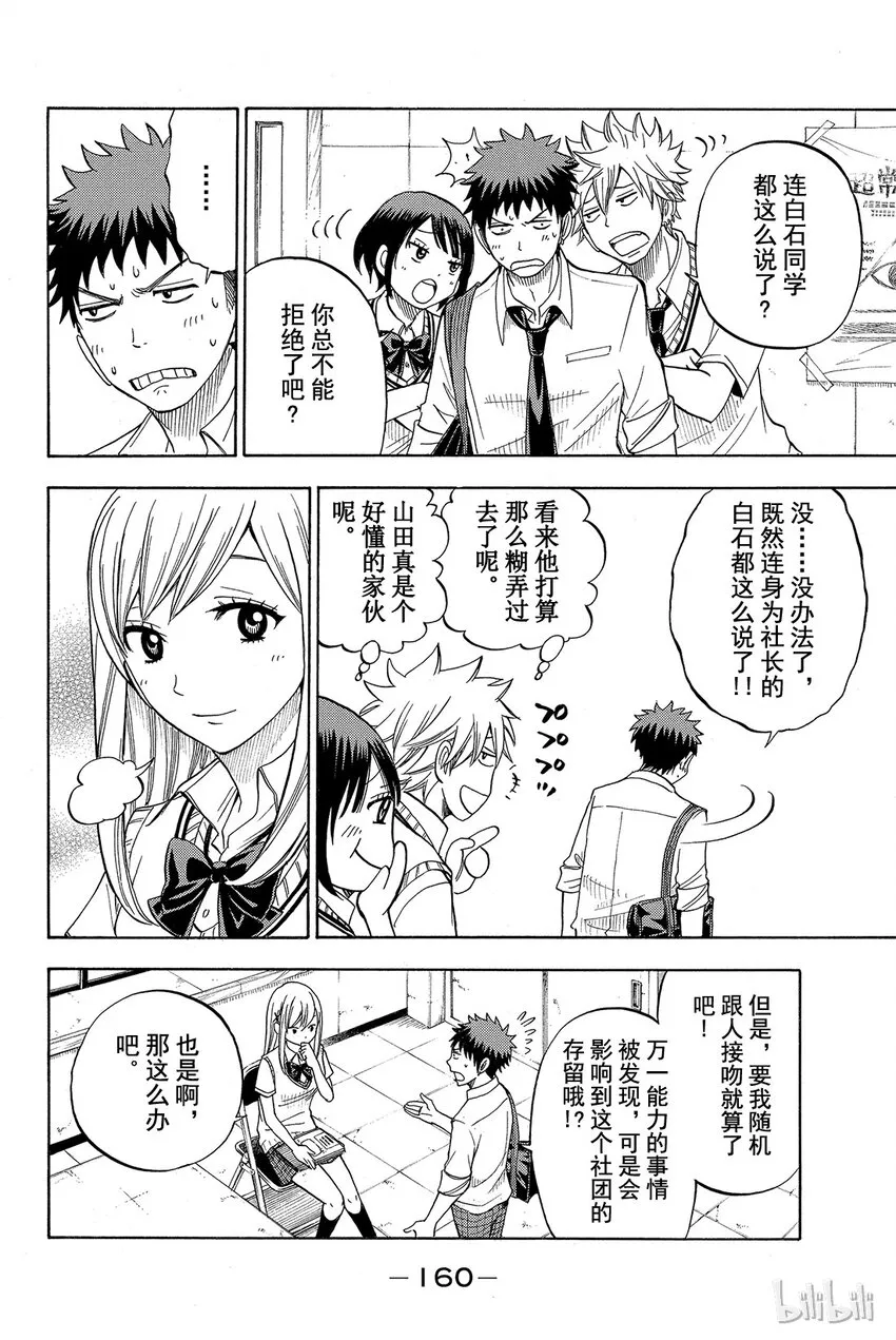 024话 当然得去找阿。 第16页