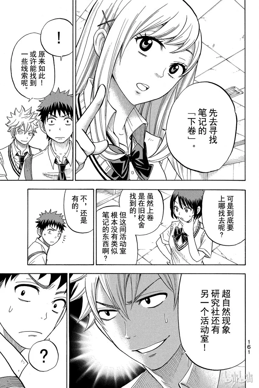 024话 当然得去找阿。 第17页