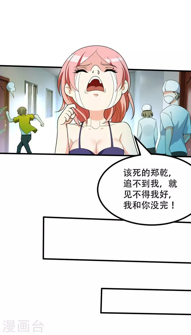 第4话 有晕奶症的人请点赞！ 第32页