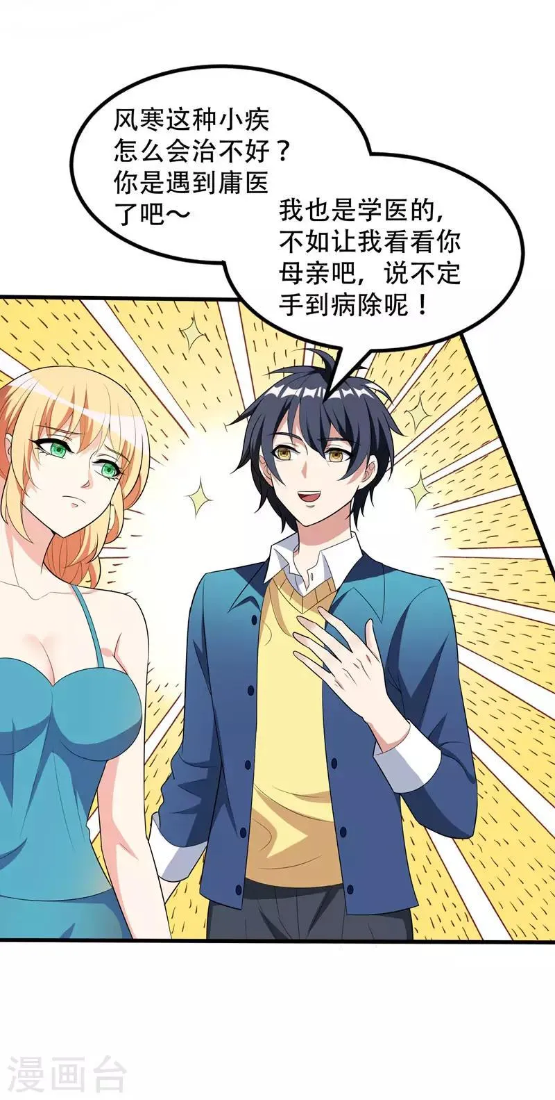 第4话 有晕奶症的人请点赞！ 第36页