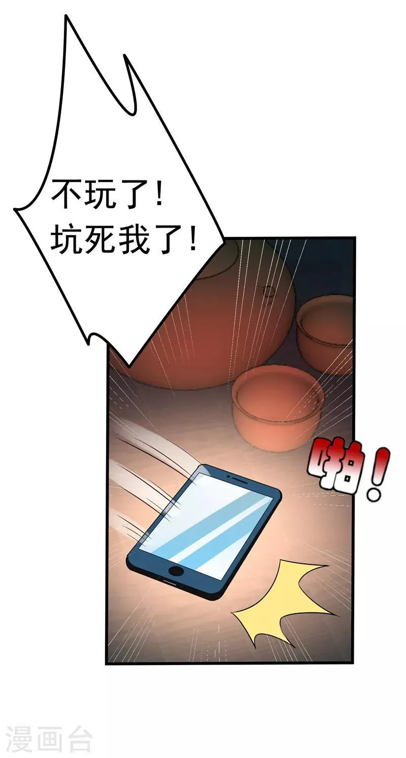 第27话 下棋赚阴德~ 第21页