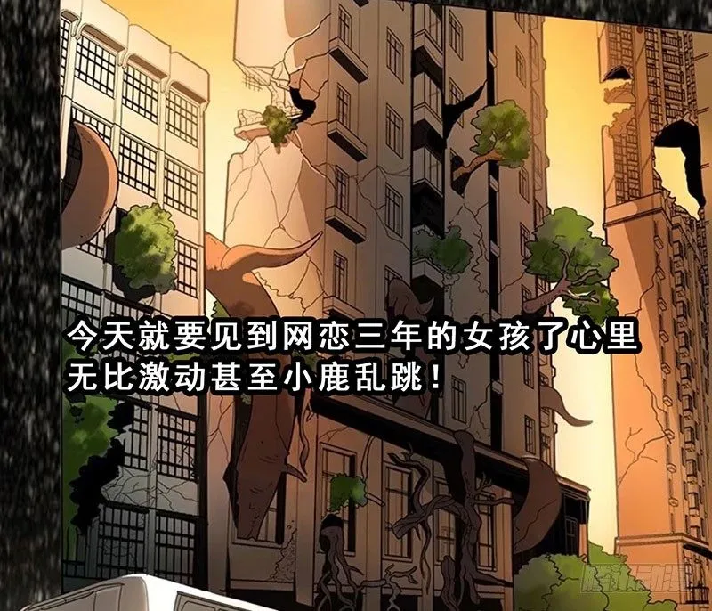 末人小剧场：网恋奔现篇 第1页