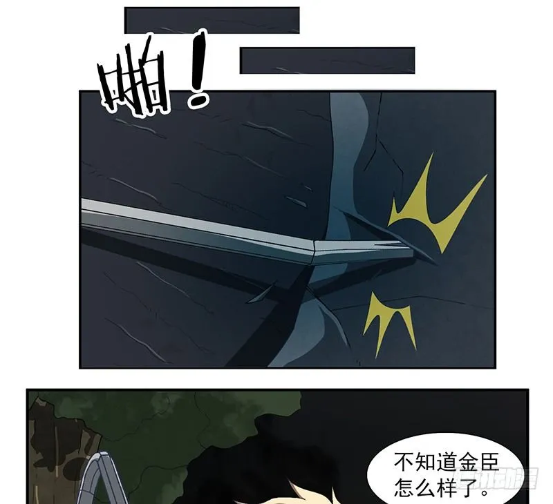 各怀鬼胎 第13页