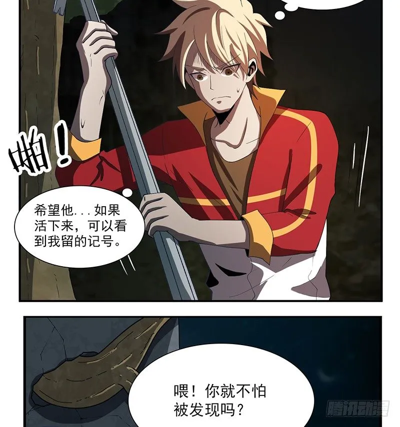 各怀鬼胎 第14页