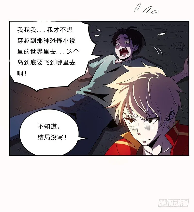 崩塌 第6页