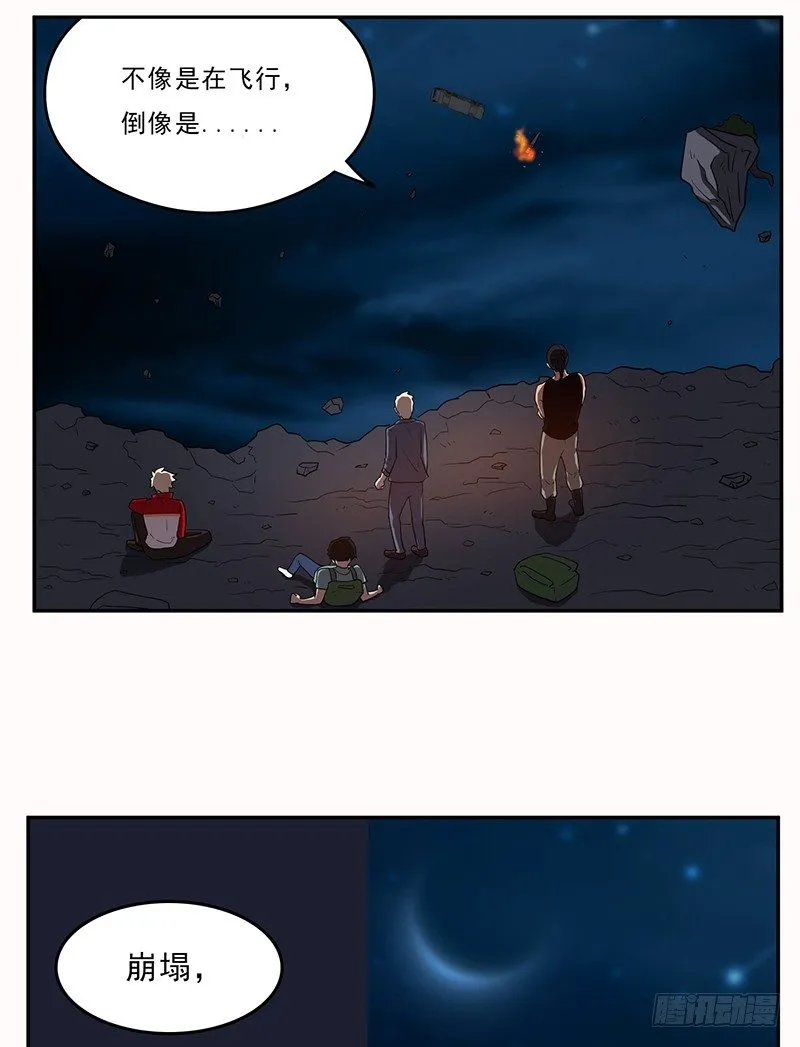 崩塌 第8页