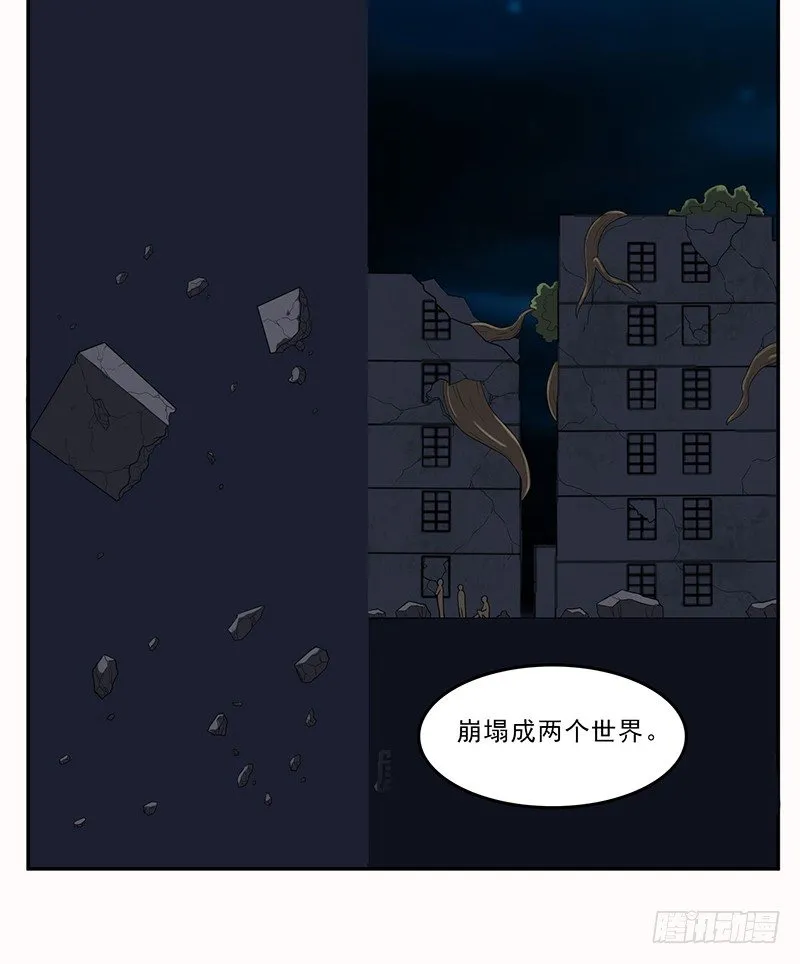崩塌 第9页