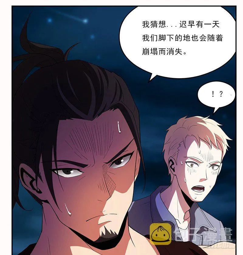 崩塌 第11页