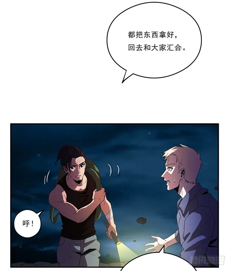 崩塌 第19页