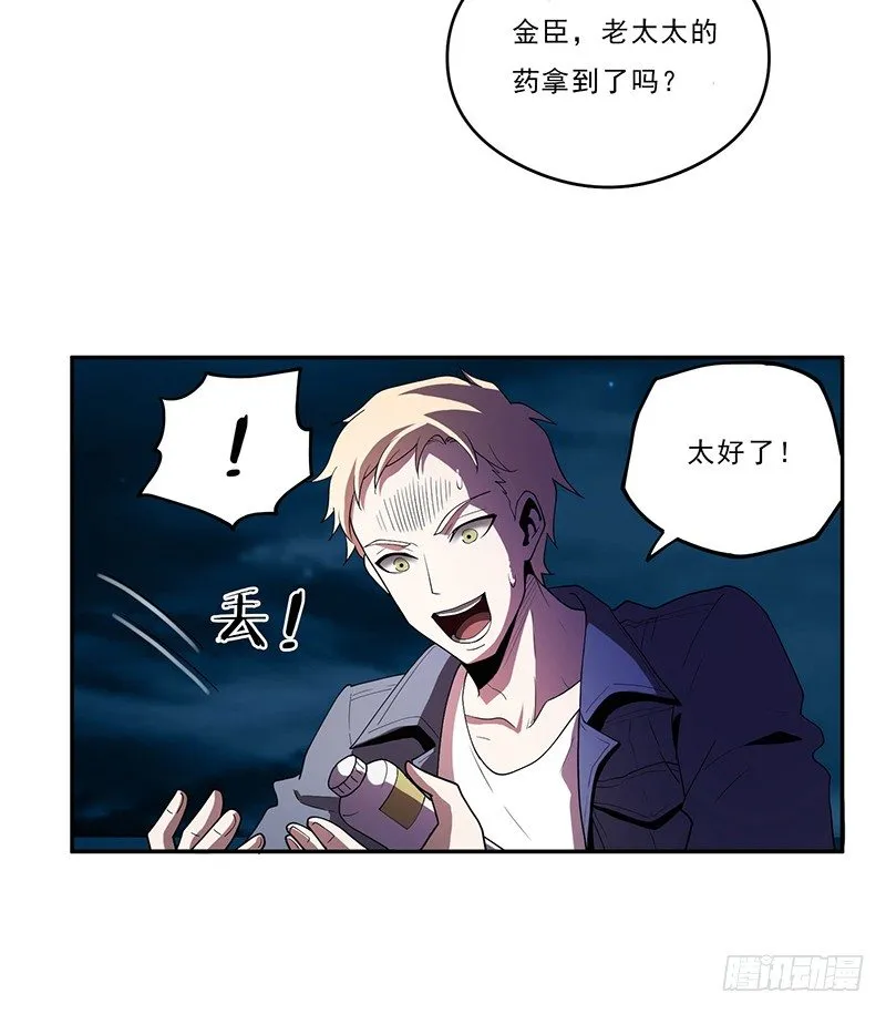 崩塌 第20页