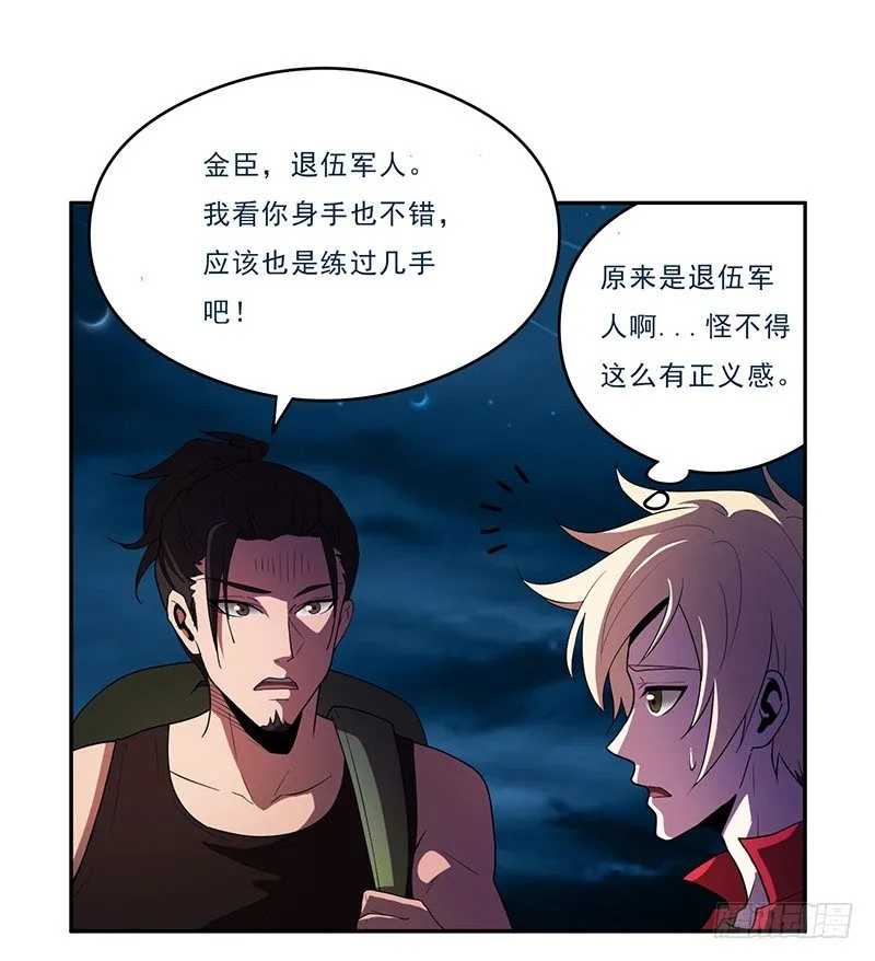 崩塌 第26页