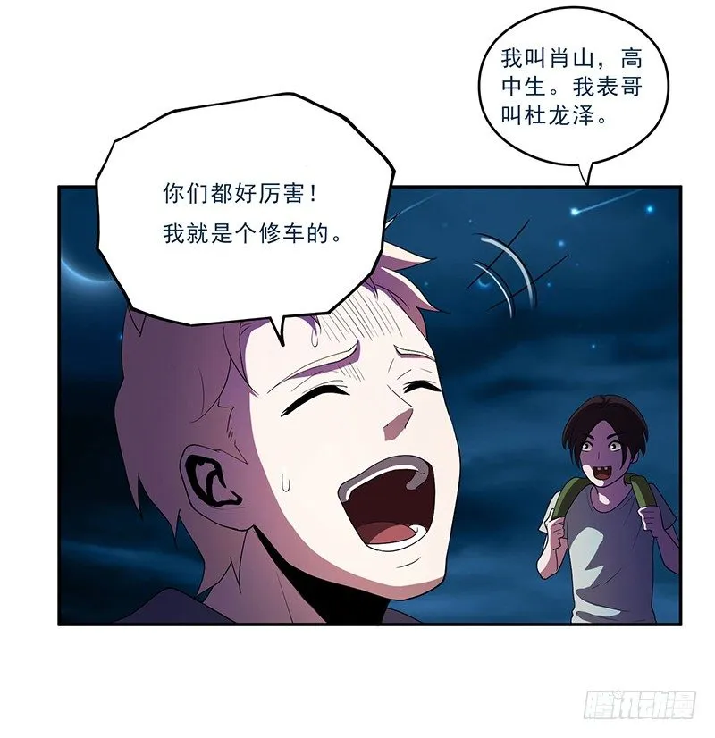 崩塌 第28页