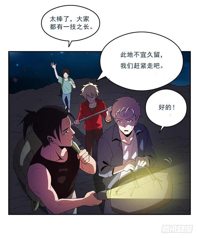 崩塌 第29页