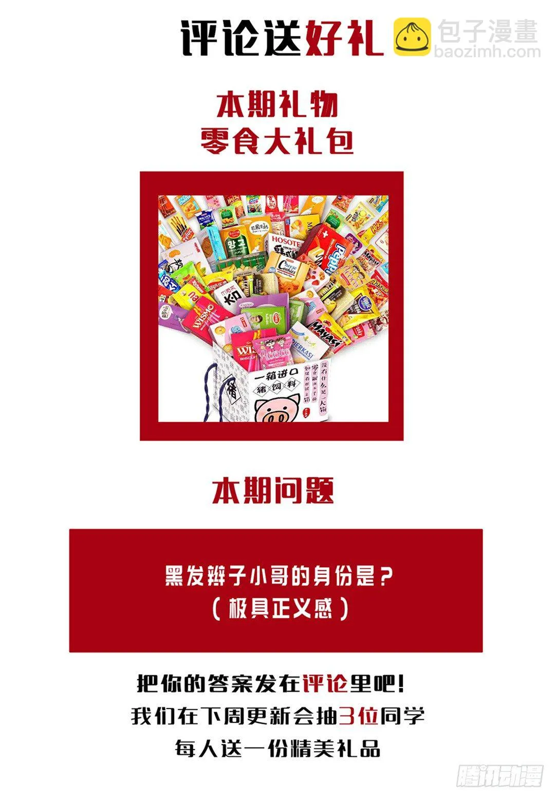 崩塌 第35页