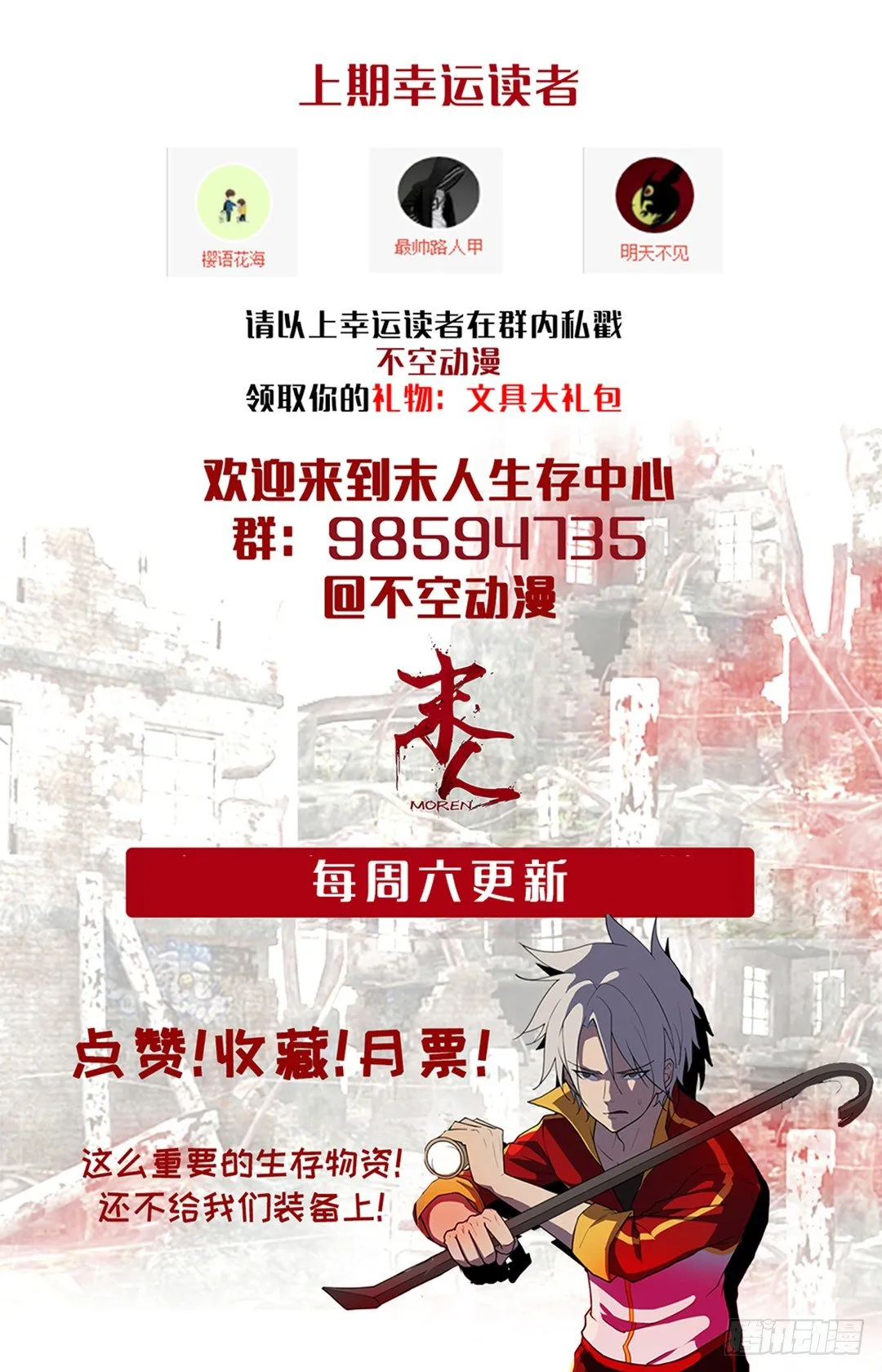 崩塌 第36页