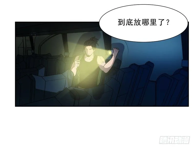 黑洞 第9页