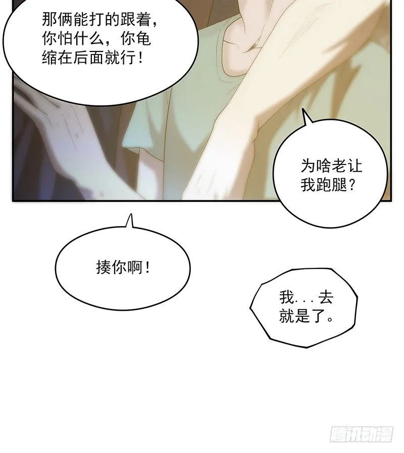 救人？（2） 第5页