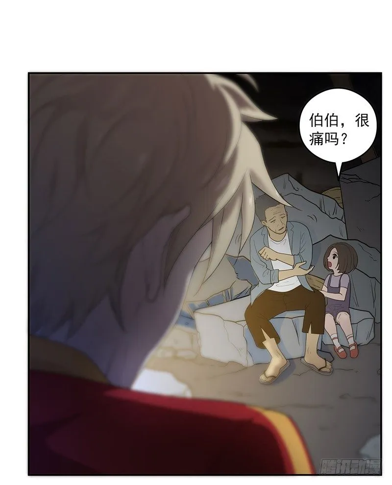 救人？（2） 第11页