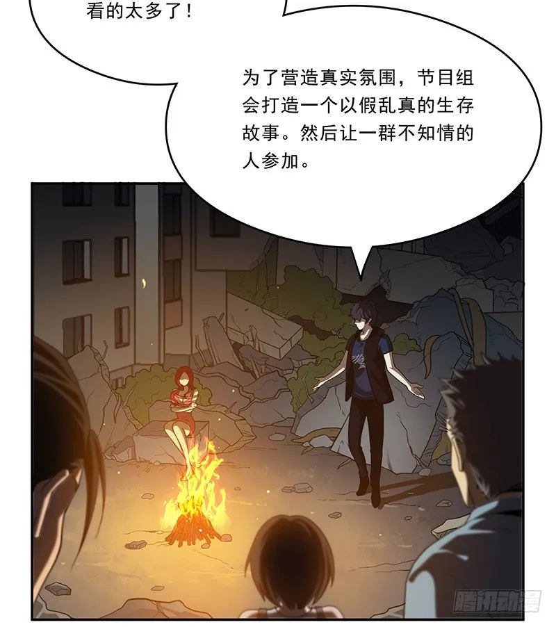真人秀？ 第3页