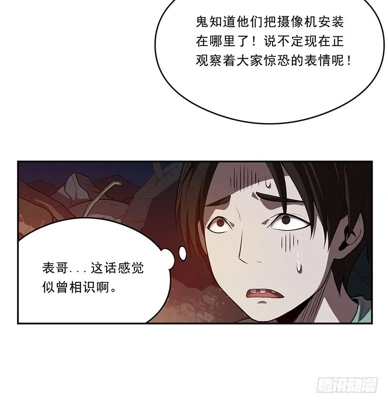 真人秀？ 第5页