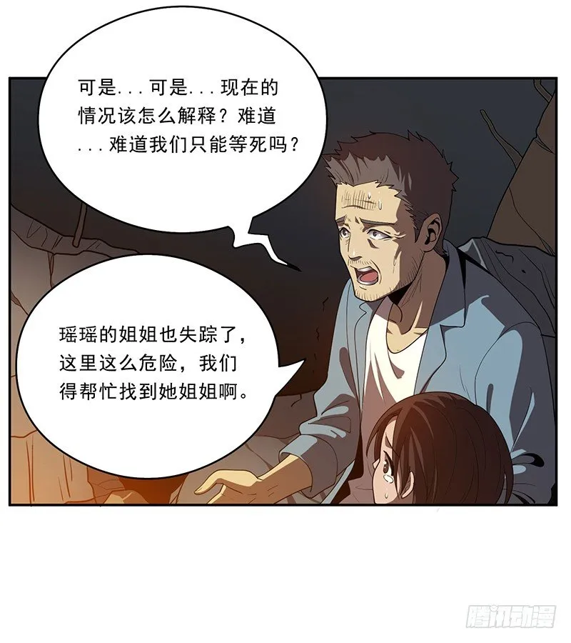 真人秀？ 第17页