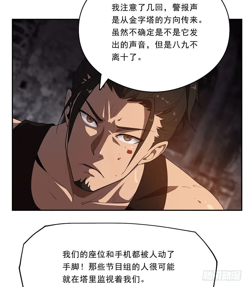 真人秀？ 第23页