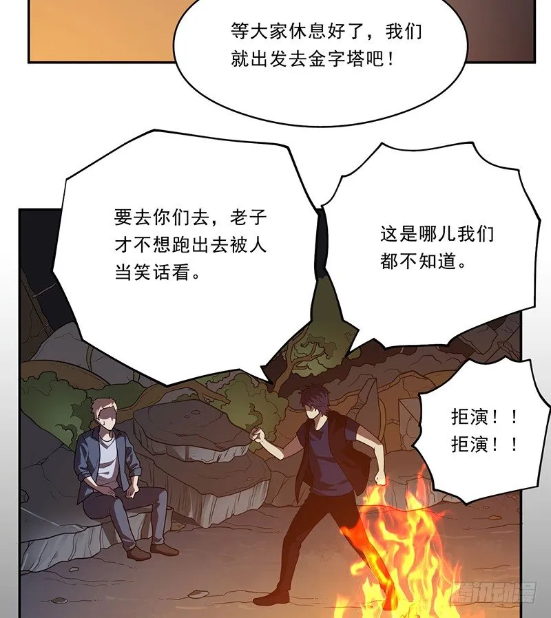 真人秀？ 第25页