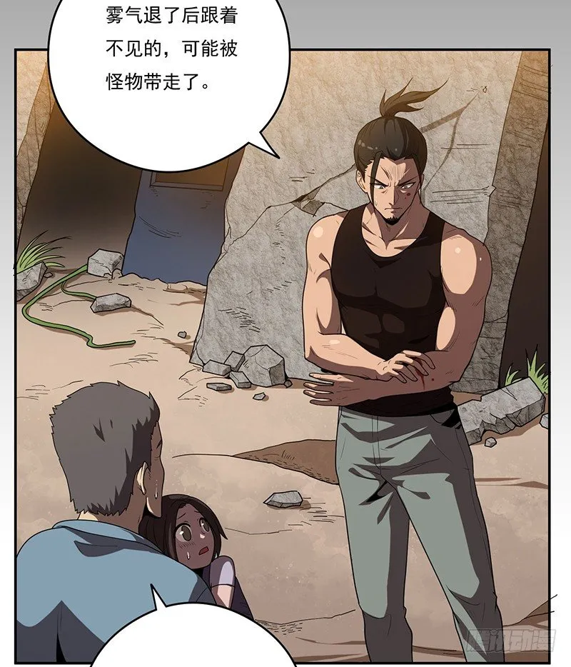 雾散 第21页