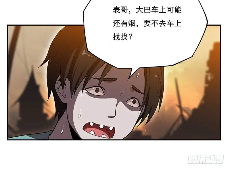 雾散 第27页
