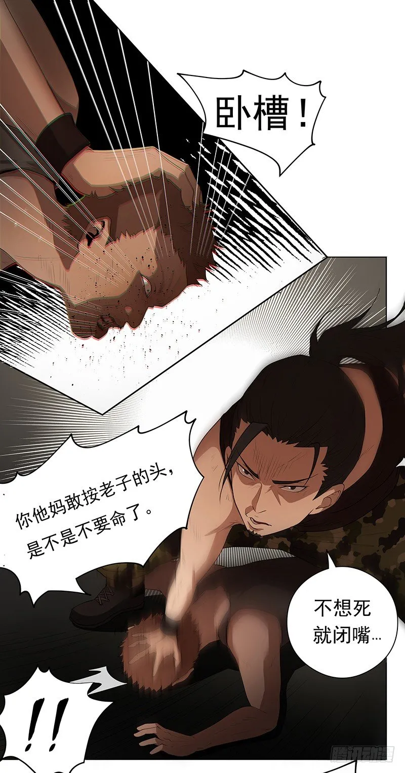 巨蚊（02） 第2页