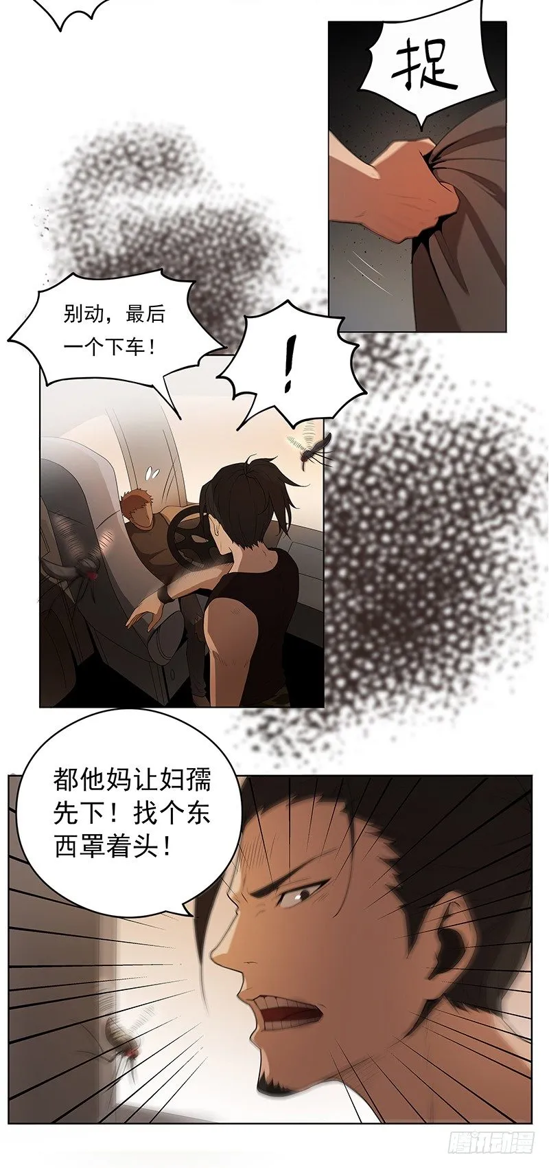 巨蚊（02） 第3页