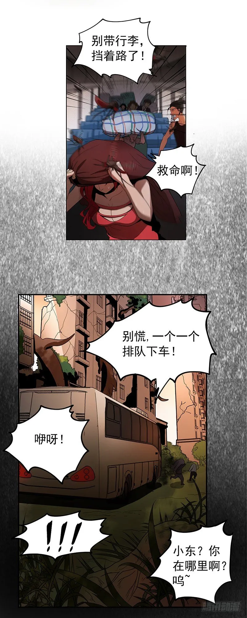 巨蚊（02） 第4页