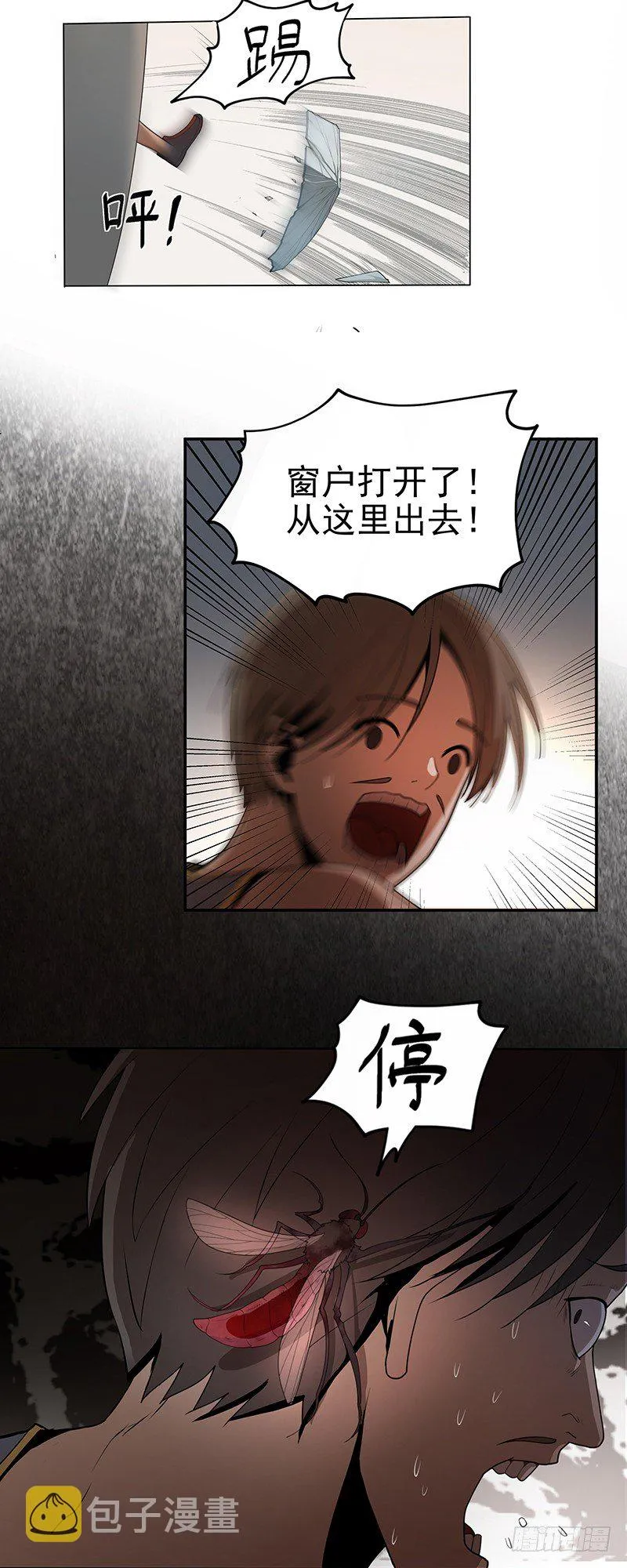 巨蚊（02） 第6页