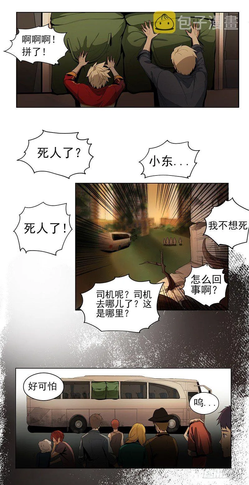巨蚊（02） 第12页