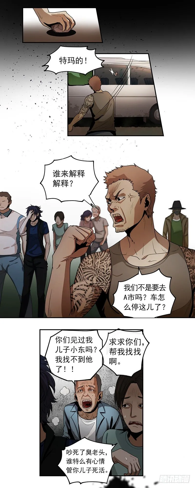 巨蚊（02） 第14页