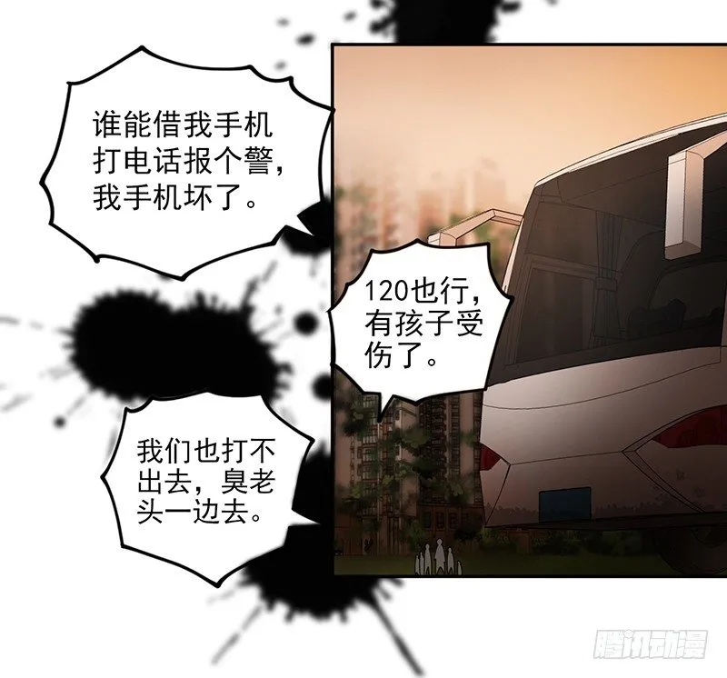 巨蚊（02） 第15页